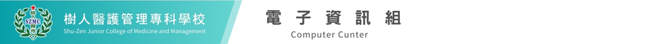 電子資訊組橫幅照片