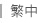 首頁